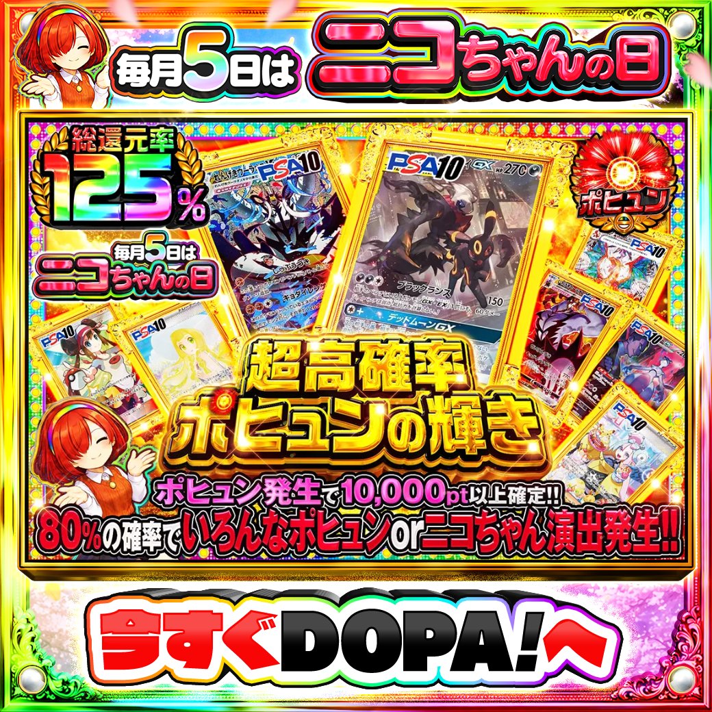 DOPA!オリパ tweet media