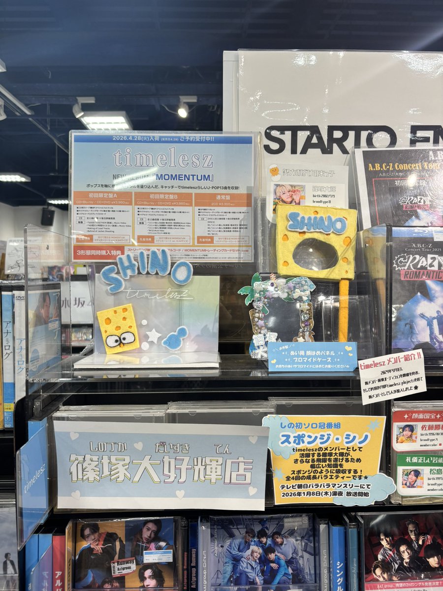 42K9ywuhOW24762's tweet image. 仕事のあと、ラジオ聴きながら行ってきました！
パネルかわいかった！
追加購入するならと思って足を運んでよかった☺️

#篠塚大好輝店 #HMV立川 #by365