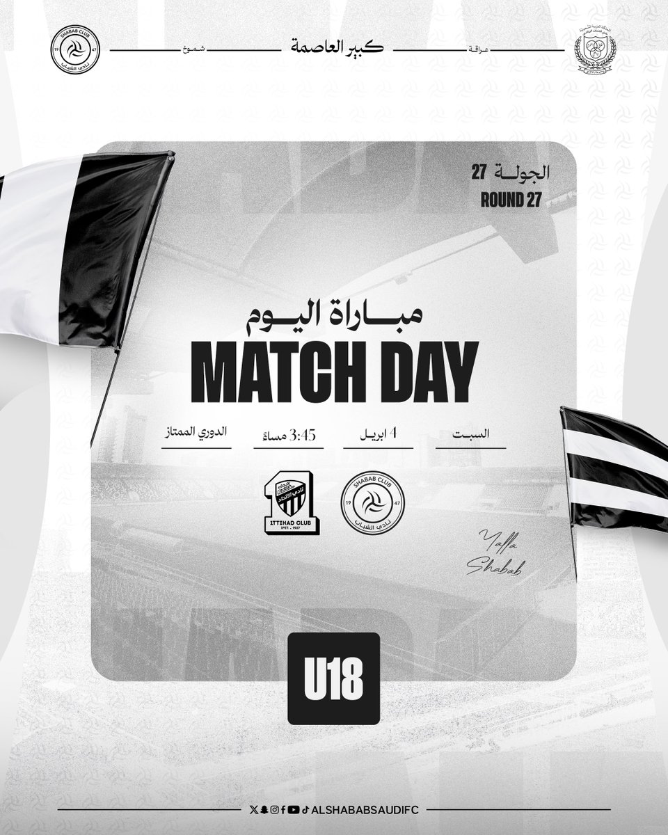 AlShababYouth's tweet photo. ⚽️شباب #U18 يواجهون "الاتحاد" ضمن الدوري الممتاز

#يلا_شباب 🖤🤍 https://t.co/15bY8hIEVT