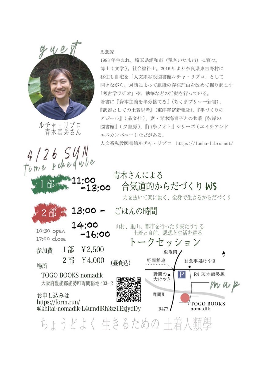 青木真兵／ルチャ・リブロ tweet media