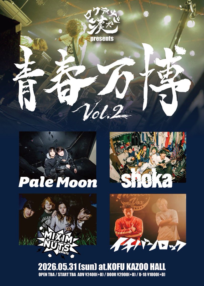 mixim72_jp's tweet photo. 【⚡️情報解禁⚡️】
2029.5.31(sun)
甲府KAZOO HALL
ロクデナシ漢'ズ pre.
青春万博vol.2

ロクデナシ漢'ズ
MIXIM NUTS
Pale Moon
shoka
イチバンロック

チケット予約受付中🎫⚡️ https://t.co/eGuje1apNX