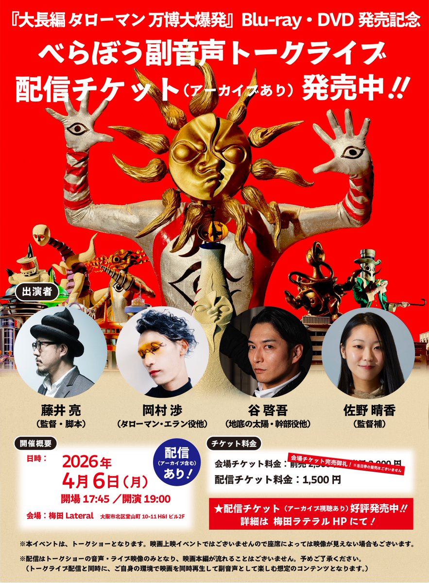 映画『大長編 タローマン 万博大爆発』公式 tweet media