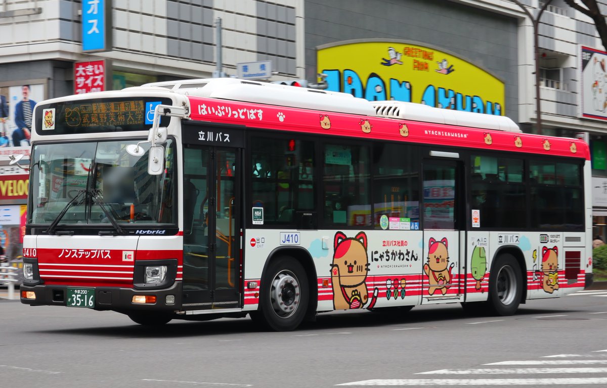 J410(2SG-HL2ANBP、19年式) サンエックスとコラボして誕生した、立川