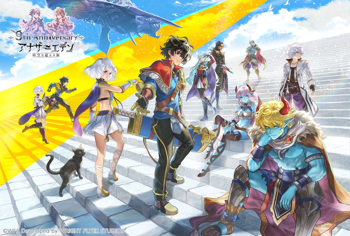 #アナザーエデン9周年 キービジュアル公開！

キャラクターデザイン チェー・シンウによる描き下ろしとなります！

#アナザーエデン