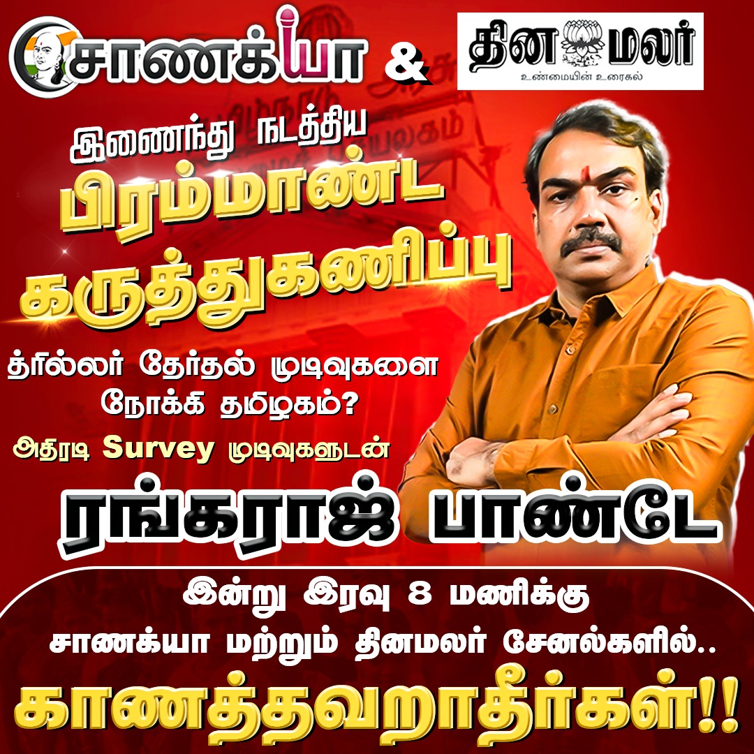 சாணக்யா tweet media