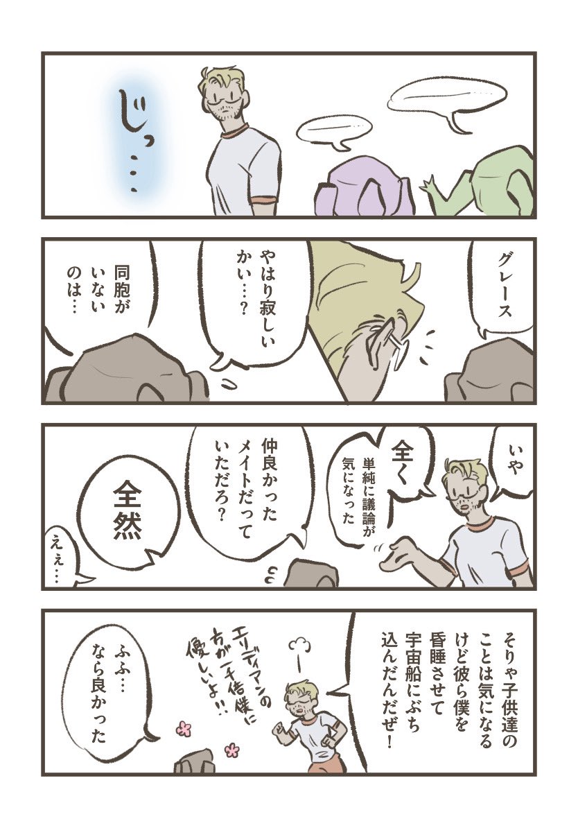 #プロジェクトヘイルメアリー 