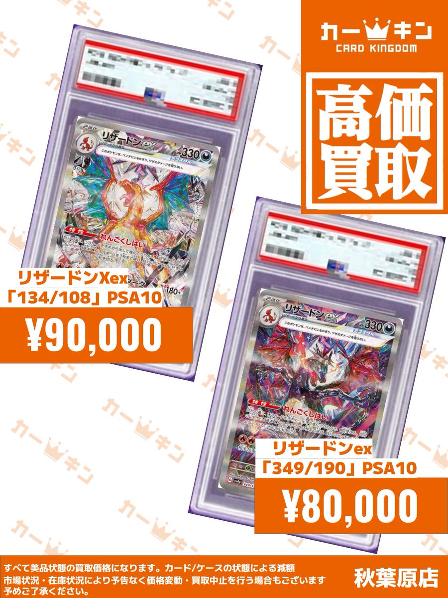 ✨#ポケカ PSA10買取情報✨】 『メガリザードンXex 110/080』￥180,000