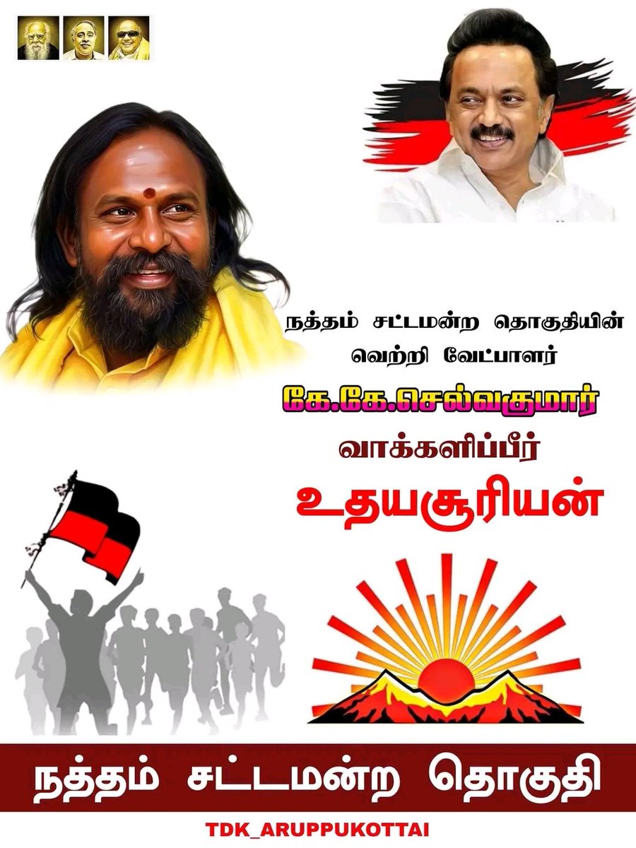 sivamuthuraja27's tweet photo. மக்களின் செல்வாக்கோடு, நத்தம் மண்ணின் மைந்தராகக் களம் காணும் திரு. கே.செல்வகுமார் அவர்களின் கரத்தை வலுப்படுத்துவோம். ஊழலற்ற நிர்வாகம், உயர்தரக் கல்வி, சிறந்த குடிநீர் வசதி - இவை அனைத்திற்கும் ஒரே தீர்வு உதயசூரியன். 🌄
@KKSelvakumaroff @mkstalin @arivalayam @SemMagi @sunnewstamil https://t.co/4lRUnx8Rdo