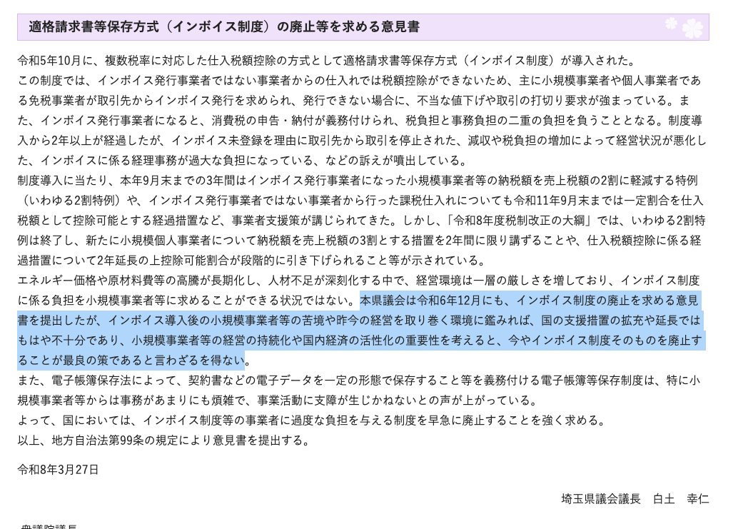 STOP！インボイス tweet media