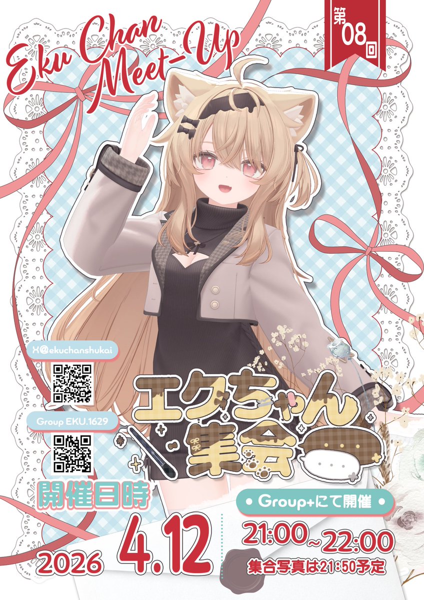 エクちゃん集会 tweet media