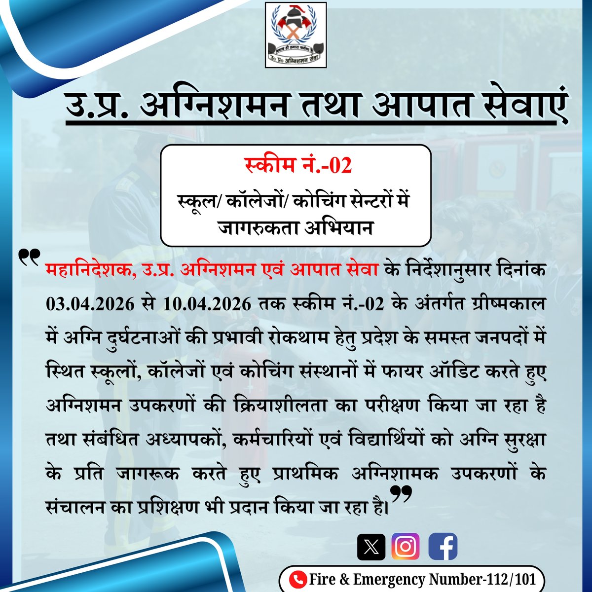 Fire & Emergency Services Uttar Pradesh Police tweet media