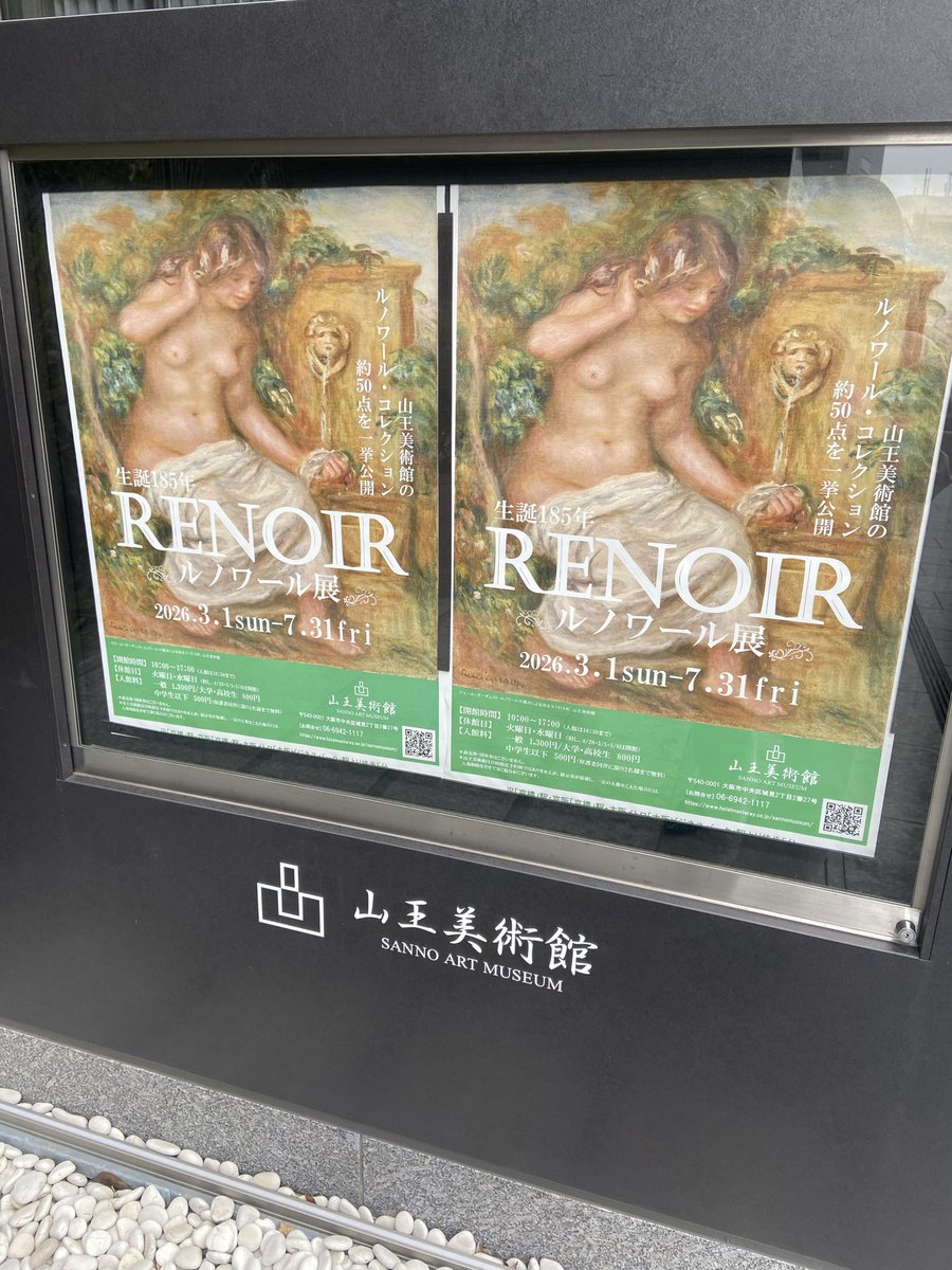 aaadjgm's tweet photo. 今日は行きたかった山王美術館へ😌
ルノワール展🖼️
大阪満喫できた！ https://t.co/wDOJnljDfX