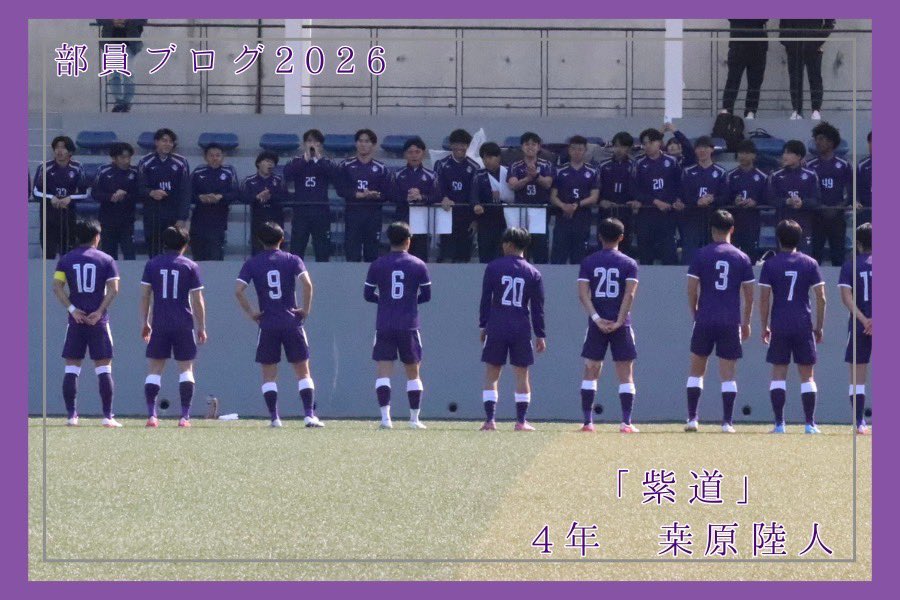 明治大学体育会サッカー部【公式】 tweet media