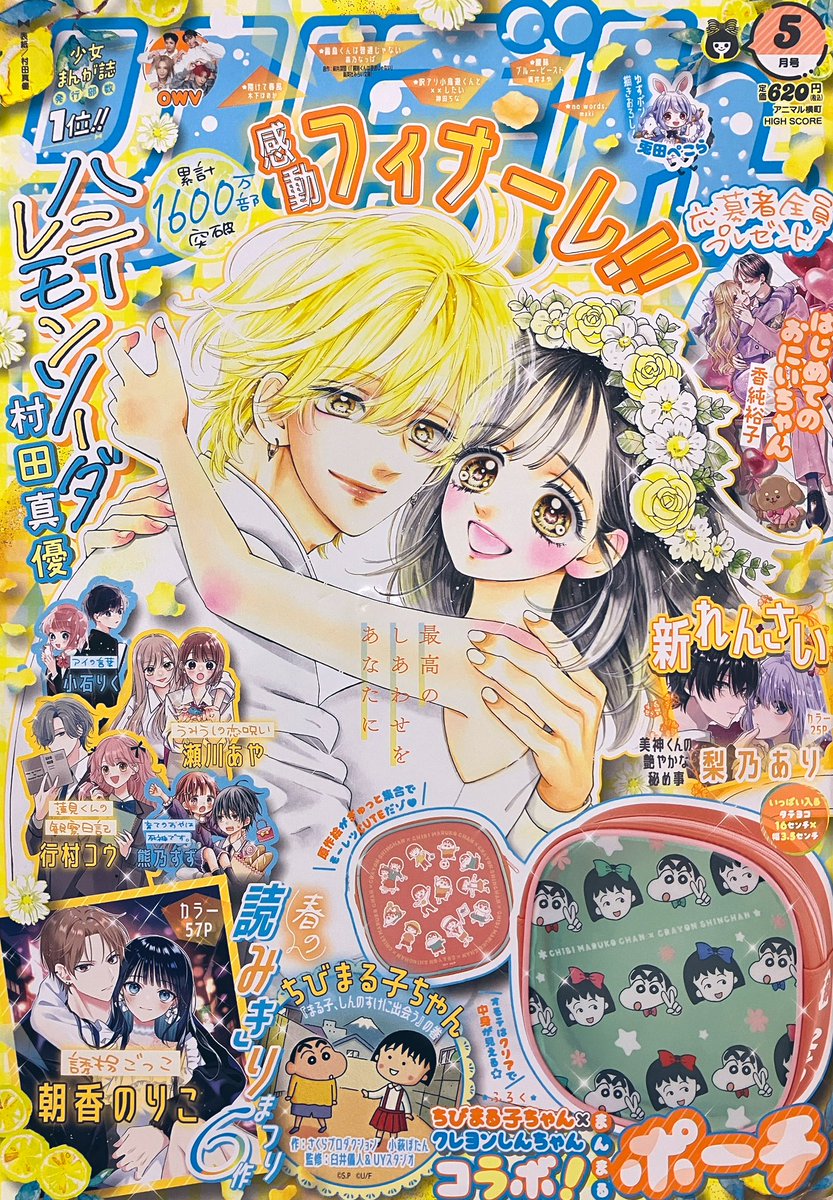 りぼん5月号発売中!

ハイスコアは、前号の続編的な…
ヒメカとサキと常磐津と…💘☠️な4コマ《いつもより増量‼️》8ページです!

後半は過去1の常磐津私生活露出回となっております🛀🐖

この回だけでも読めるようになっておりますので、どうぞよろしくです〜❣️😉 