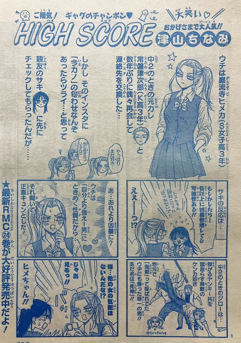 りぼん5月号発売中!

ハイスコアは、前号の続編的な…
ヒメカとサキと常磐津と…💘☠️な4コマ《いつもより増量‼️》8ページです!

後半は過去1の常磐津私生活露出回となっております🛀🐖

この回だけでも読めるようになっておりますので、どうぞよろしくです〜❣️😉 