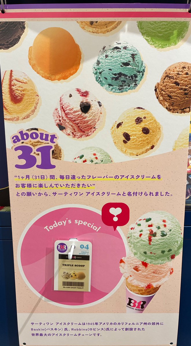 フロンティアさんからダイカットステッカー「#サーティワン コラボ」が入荷しました🛻

1ヶ月31日間、毎日違ったフレーバーを楽しんでいただきたい願いからサーティワンと名付けられた、31種類のフレーバーステッカーとなっております🍦

スマホ、PCなどお気に入りに是非！
＃イオンモール川口