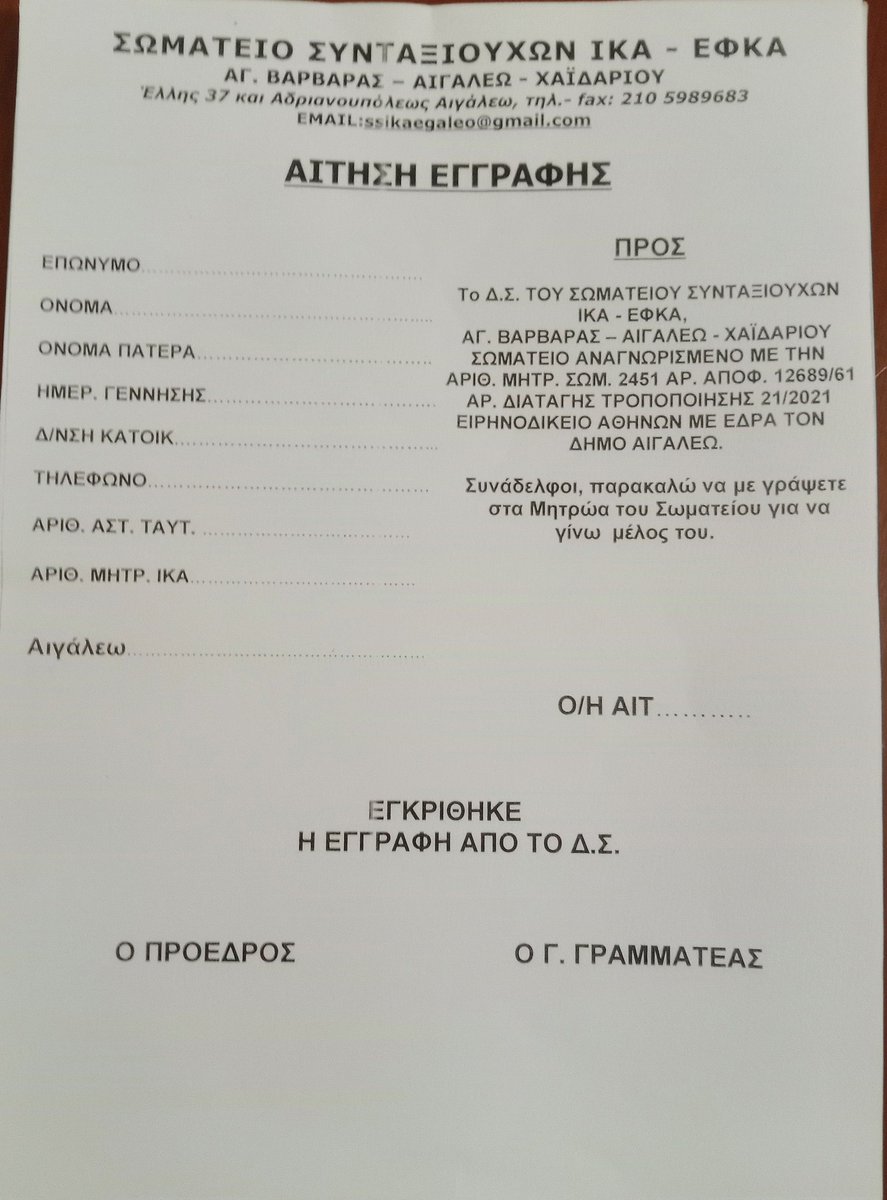 Μετά από 38 χρόνια στο σωματείο των ιδιωτικών υπαλλήλων, έφτασε η ώρα για δραστηριοποίηση εδω