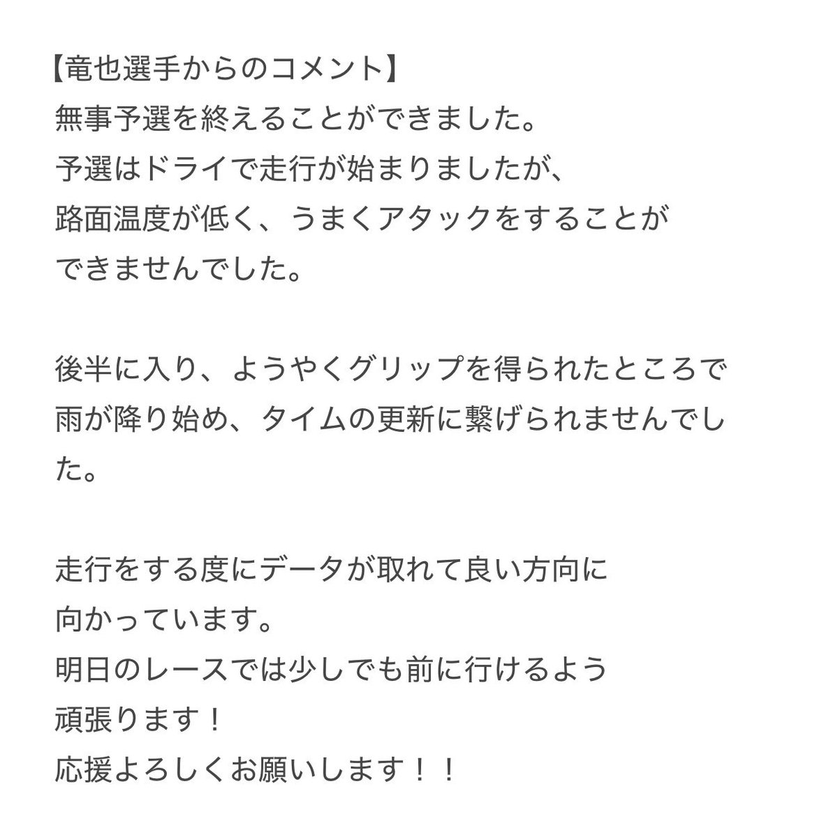 I's RACING tweet media