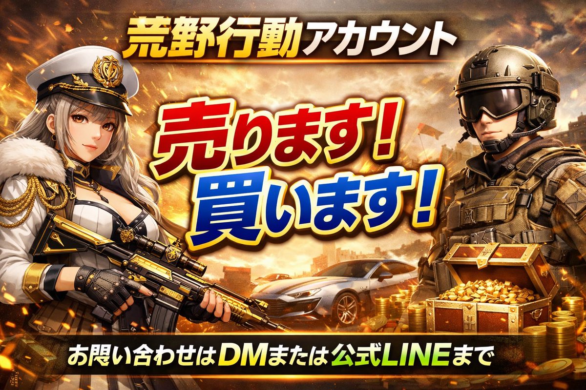 ♛︎MO【荒野行動アカウントSHOP】 tweet media