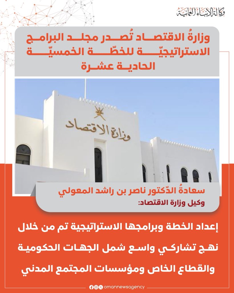 وكالة الأنباء العمانية tweet media
