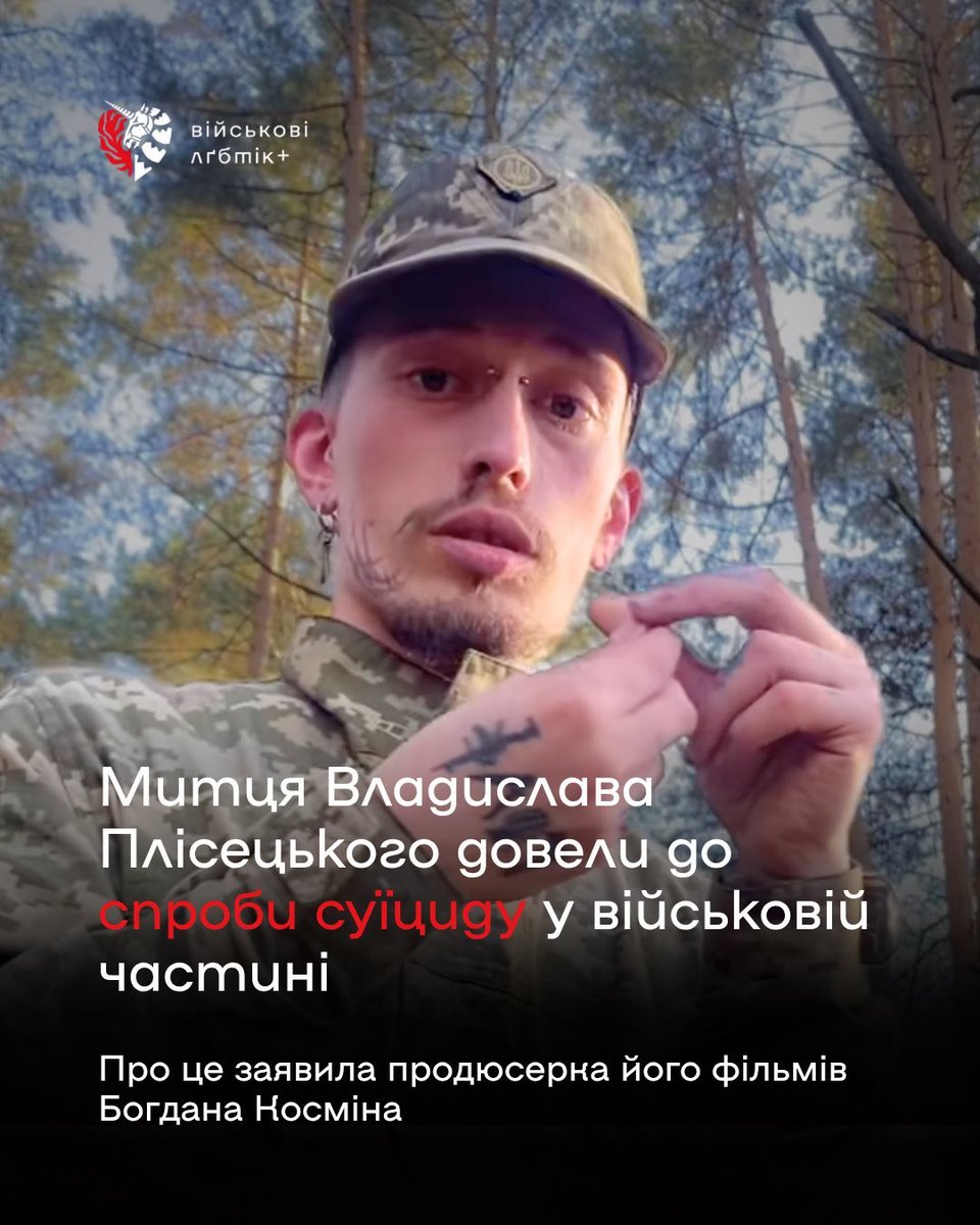 Військові ЛГБТІК+ tweet media