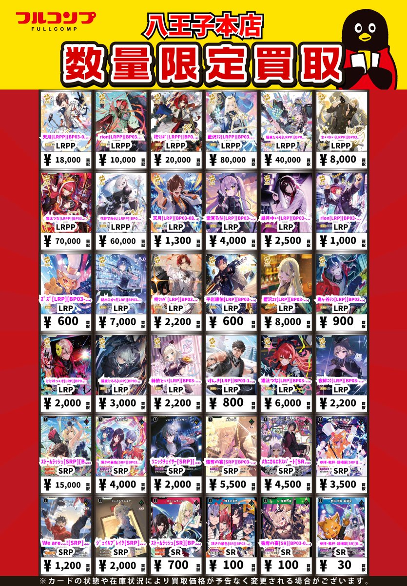 クロスタTCG】 クロスタの買取価格を更新しました！！ LRPP相沢エマ