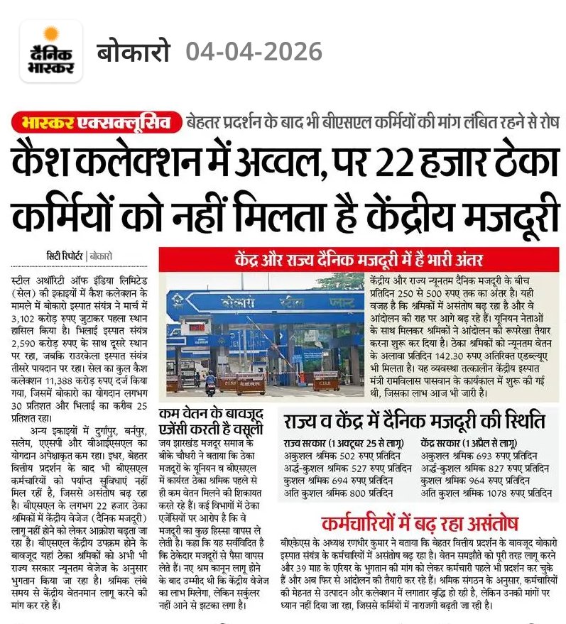 BAKSBSP's tweet photo. @SandeepPoundrik जी आपके लिए यह एक बहुत बड़ी चुनौती है ।
आम कर्मचारियों का तो @SAILsteel मैनेजमेंट शोषण कर रही है तो वही ठेका कर्मचारियों का ठेकेदार और अधिकारी मिलकर शोषण कर रहे है ।
@AmitShah @LabourMinistry @mansukhmandviya @CLCMOLE @DyCLCDhanbad  @DoPTGoI @hd_kumaraswamy https://t.co/9MiZQeUzyX
