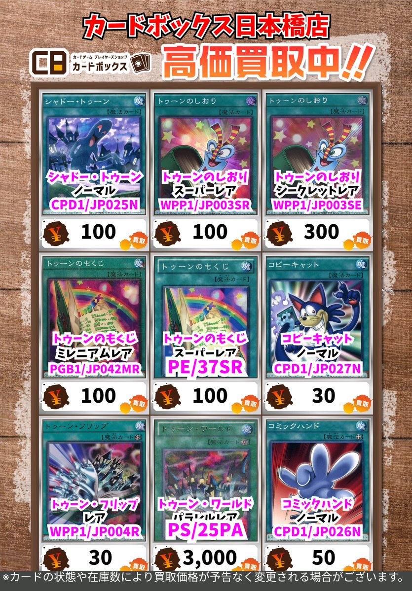 カードボックス日本橋店 tweet media