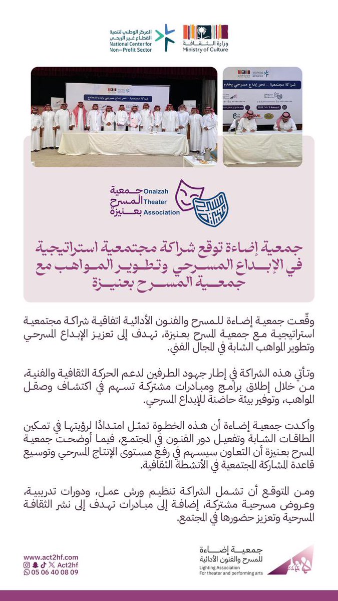 جمعية إضاءة للمسرح والفنون الأدائية tweet media