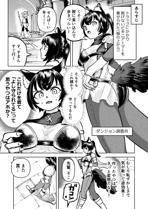 ビキニアーマーが絶対に脱げないケモノ
(引用RPの続きです) 