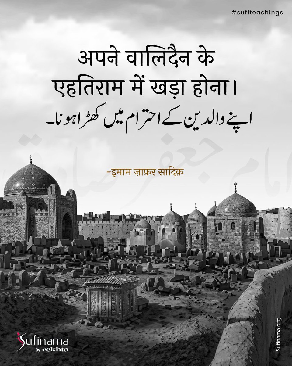 Soofinama's tweet image. Imam Jafar Sadiq, the sixth Shia Imam and revered Sufi master, radiated divine wisdom and inner light. His teachings guided seekers to union with the Beloved through gnosis, love, and spiritual purification. 

#sufinama | #sufism | #sufi | #Imamjafarsadiq | #Sufiteachings