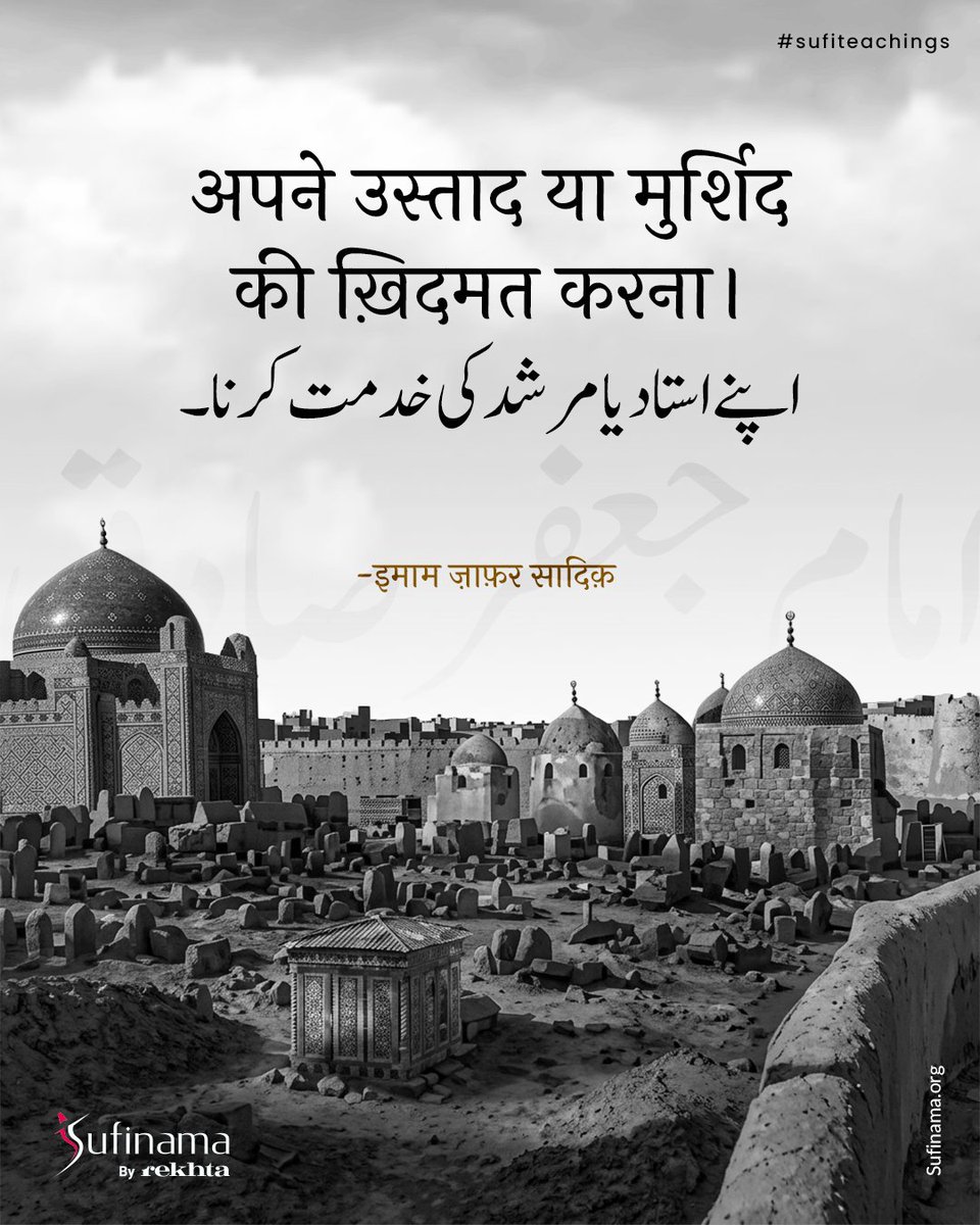 Soofinama's tweet image. Imam Jafar Sadiq, the sixth Shia Imam and revered Sufi master, radiated divine wisdom and inner light. His teachings guided seekers to union with the Beloved through gnosis, love, and spiritual purification. 

#sufinama | #sufism | #sufi | #Imamjafarsadiq | #Sufiteachings