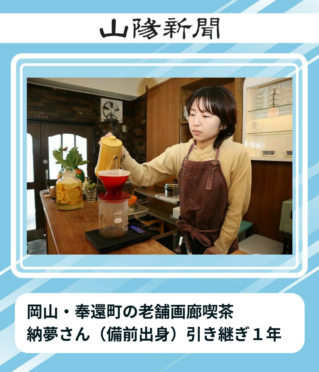 山陽新聞 tweet media