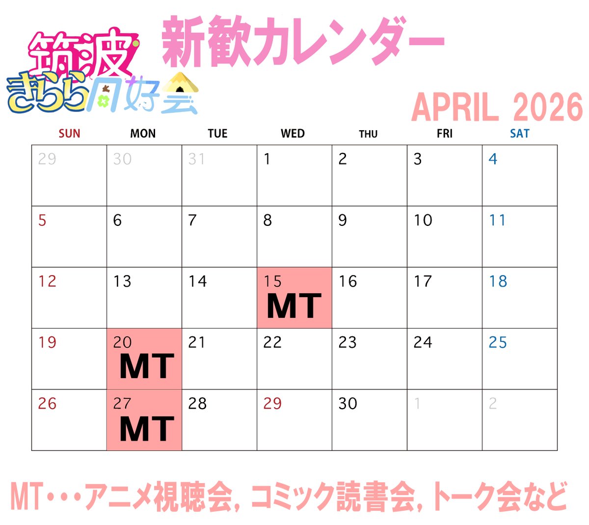 筑波きらら同好会 tweet media