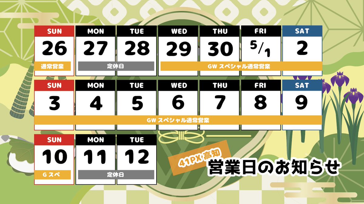 41PX高知 tweet media