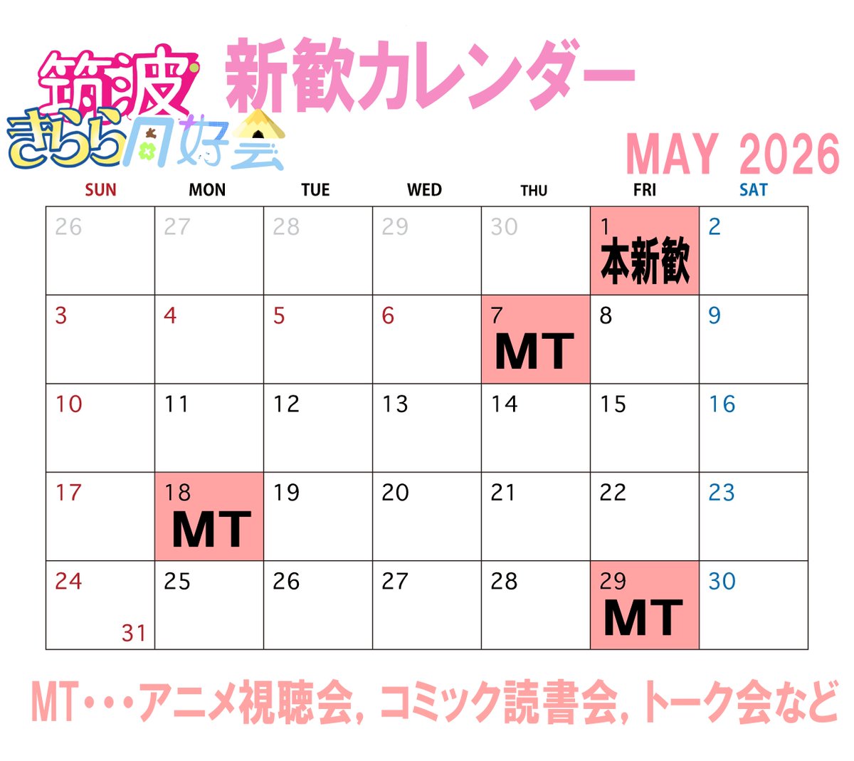 筑波きらら同好会 tweet media