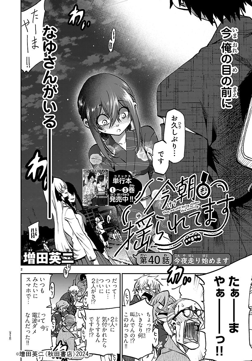 増田英二@４月８日「今朝も揺られてます」第４巻発売！ tweet media