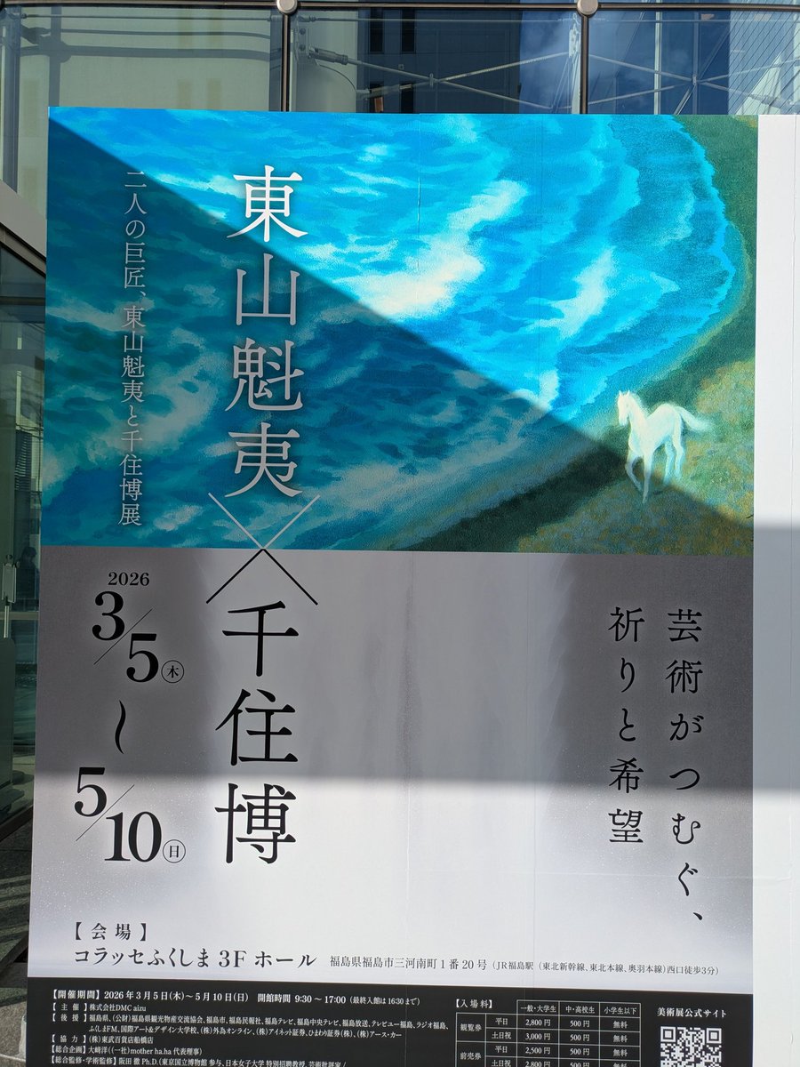 sight_kano's tweet photo. そんな感じで福島満喫してきた３月でした。
風が強かったけどお天気良くて過ごしやすかったです。何食べても美味しいですね福島。
来年は後半の展示が来るそうなのでまた行きたいな。 https://t.co/weoRP8hFNx