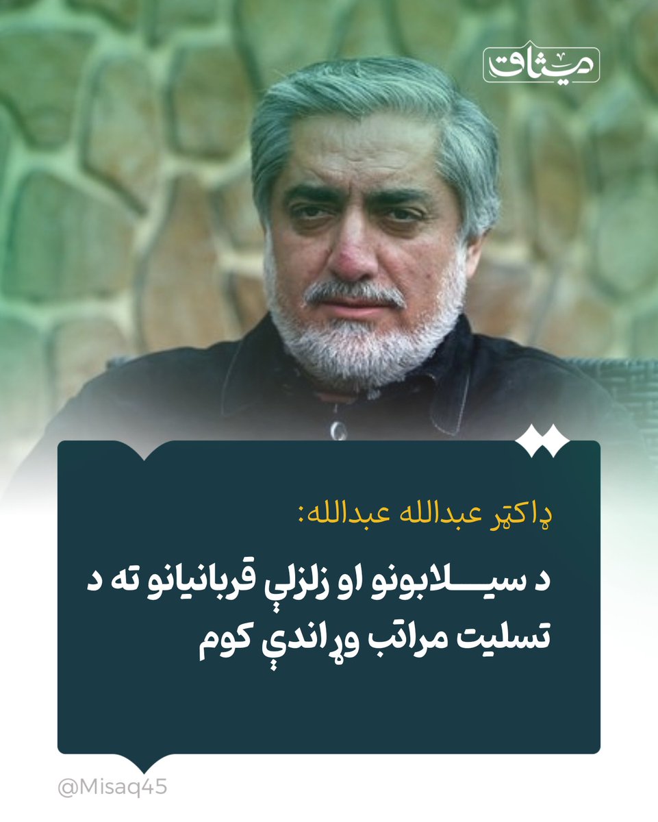 میثاق | Misaq tweet media