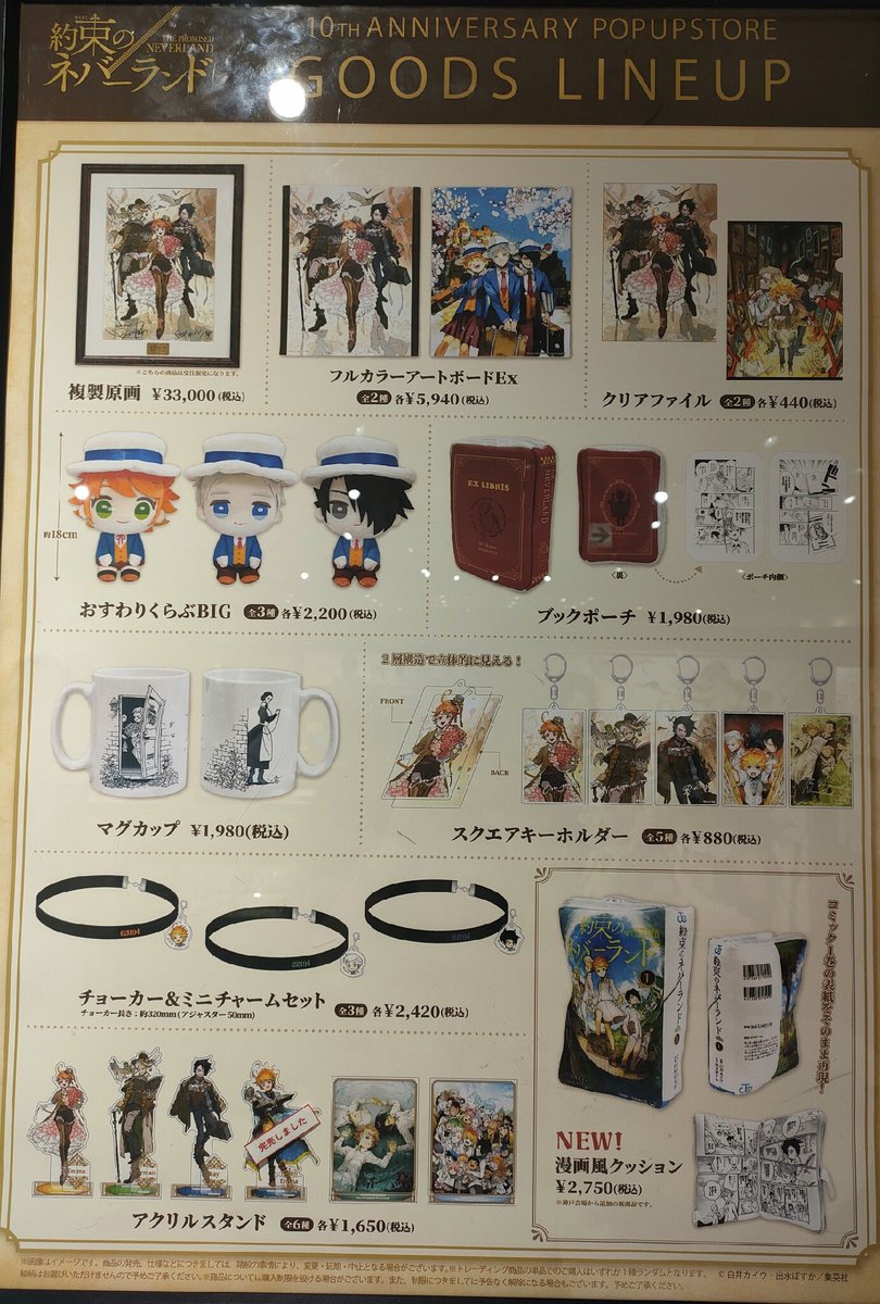 約束のネバーランド10TH ANNIVERSARY POP UP STORE】神戸マルイ ＜完売