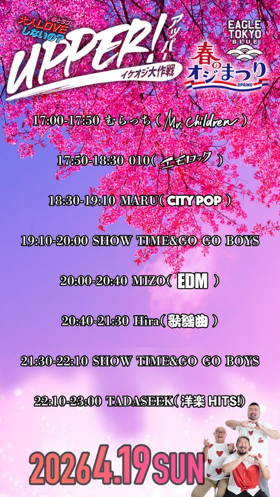 upperイケオジ大作戦 vol.13 tweet media