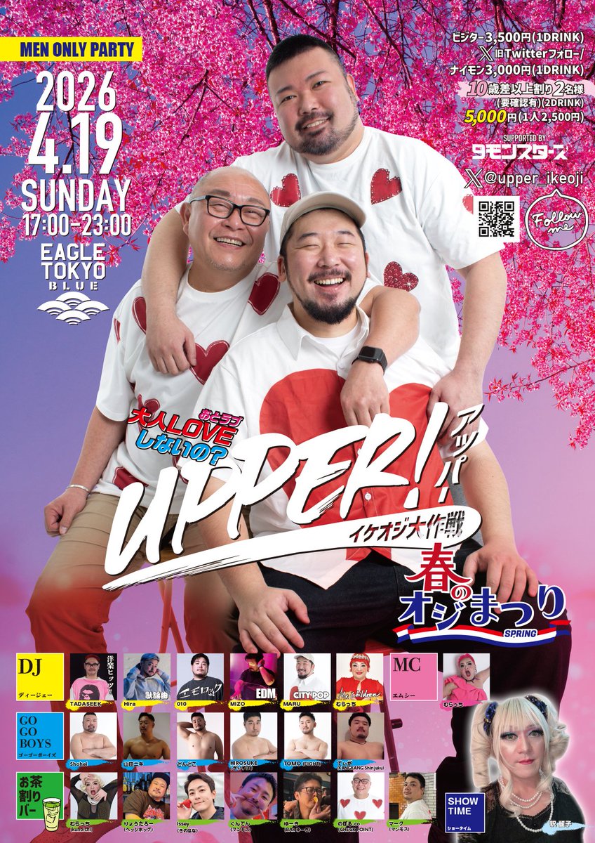 upperイケオジ大作戦 vol.13 tweet media
