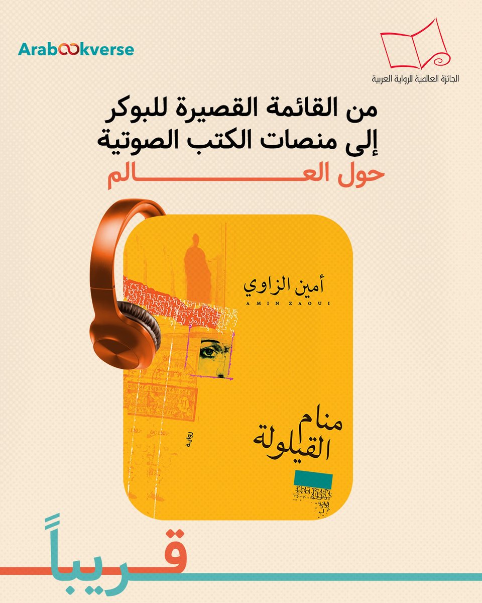 Arabookverse tweet media