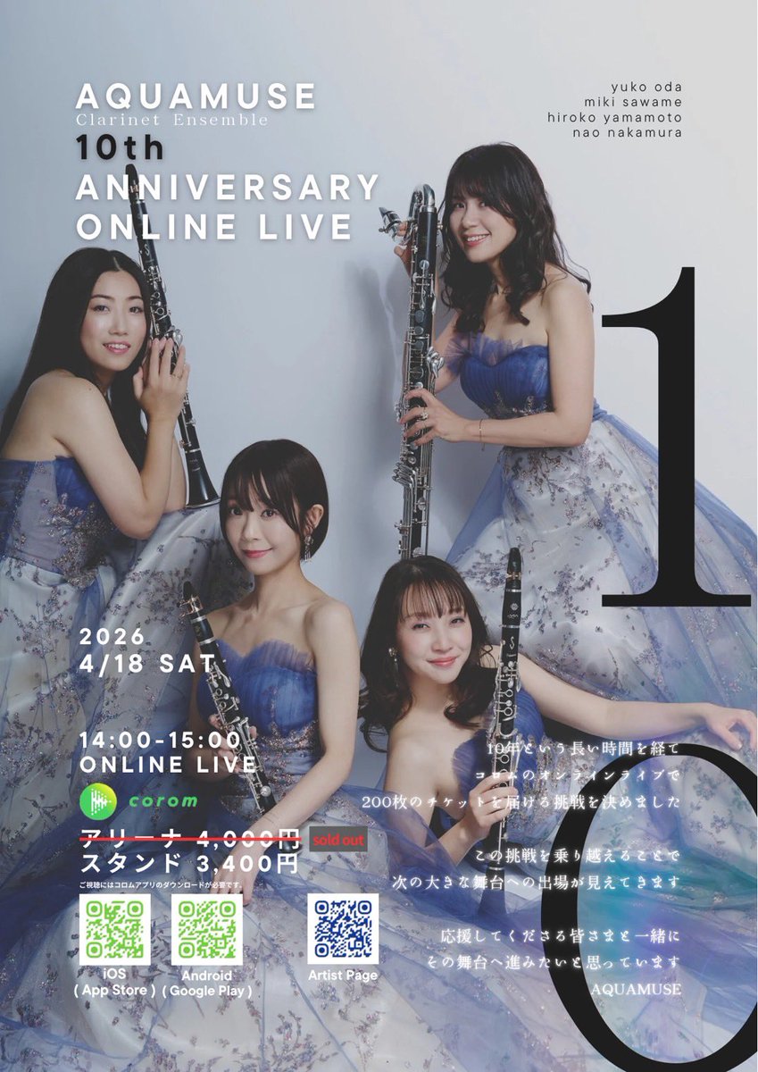 小田 祐子|Clarinet|おだゆうこ tweet media