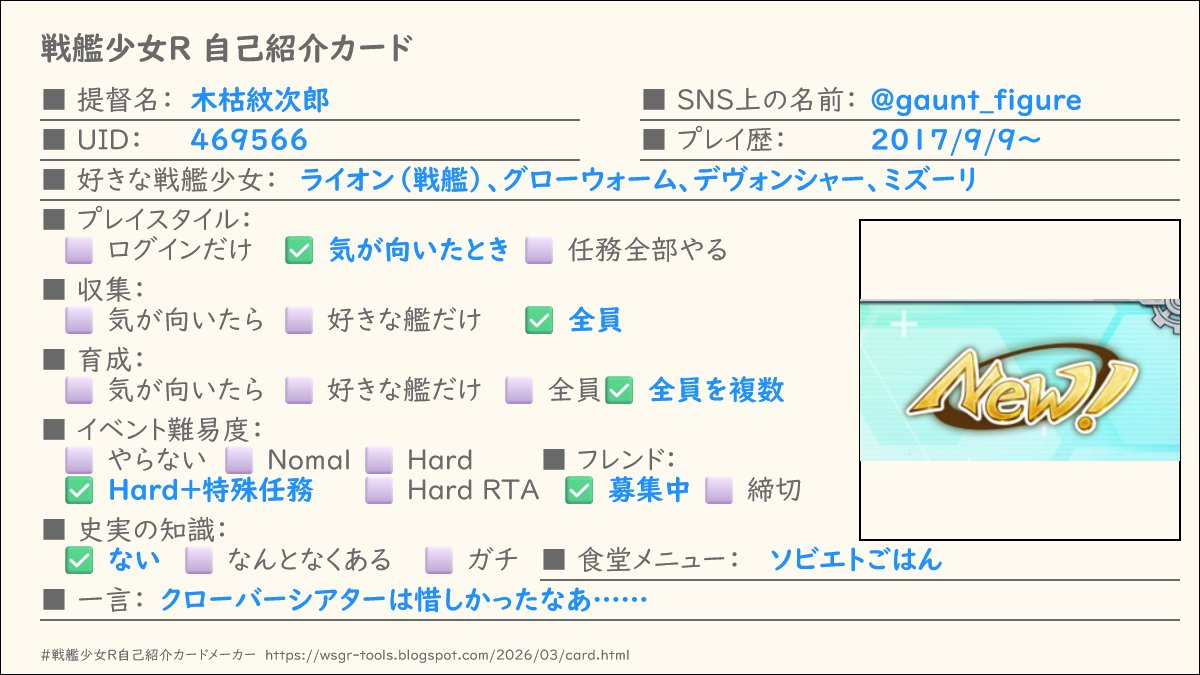 gaunt_figure's tweet photo. BigWaveに便乗する
病める時も健やかなる時も日常でも旅先でもなんだかんだずっと一緒だったなあと感慨深い
名前を挙げてない子もみんな好きよ
#戦艦少女R #戦艦少女R自己紹介カードメーカー https://t.co/w72OLneOCQ