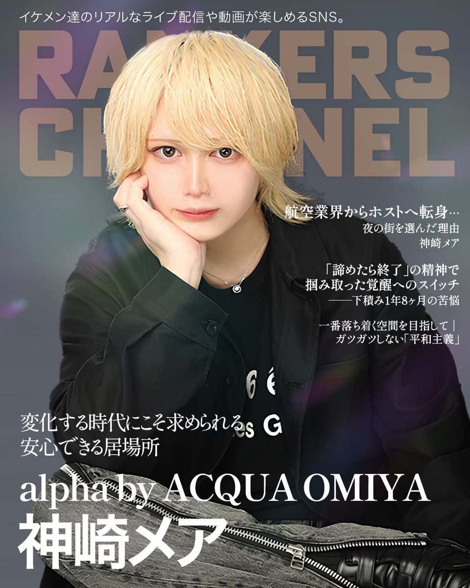 神崎メア【alpha by ACQUA OMIYA】 tweet media