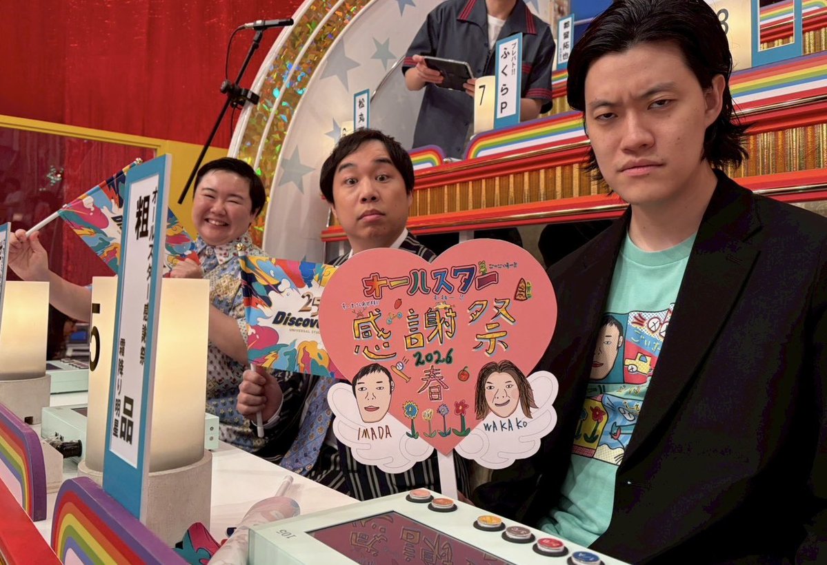 【公式】オールスター感謝祭 tweet media