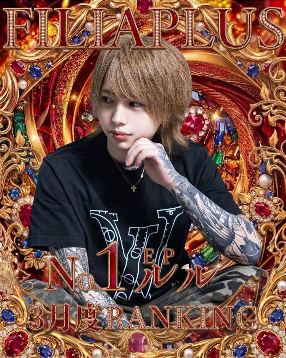 FILIA_plus's tweet photo. \\ \ / //
🏆 𝐅𝐈𝐋𝐈𝐀 𝐩𝐥𝐮𝐬
3月度𝐍𝐨.𝟏 🥇🏆
// / \ \\
#歌舞伎町 #ホスト
#filiaplus #ほすちる
#MIZUKIGROUP #ミズキグループ https://t.co/RczKfb6aK6