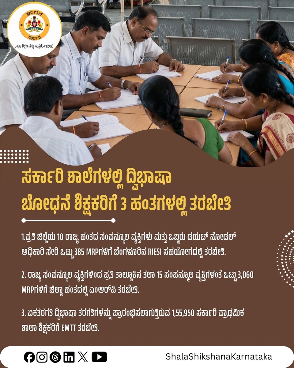 DSERT Karnataka tweet media