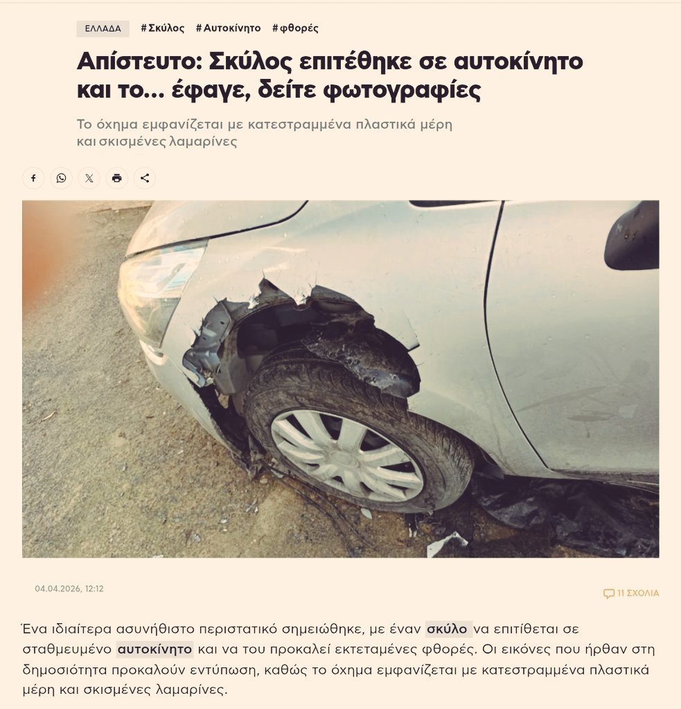 Επιθέσεις Σκύλων tweet media